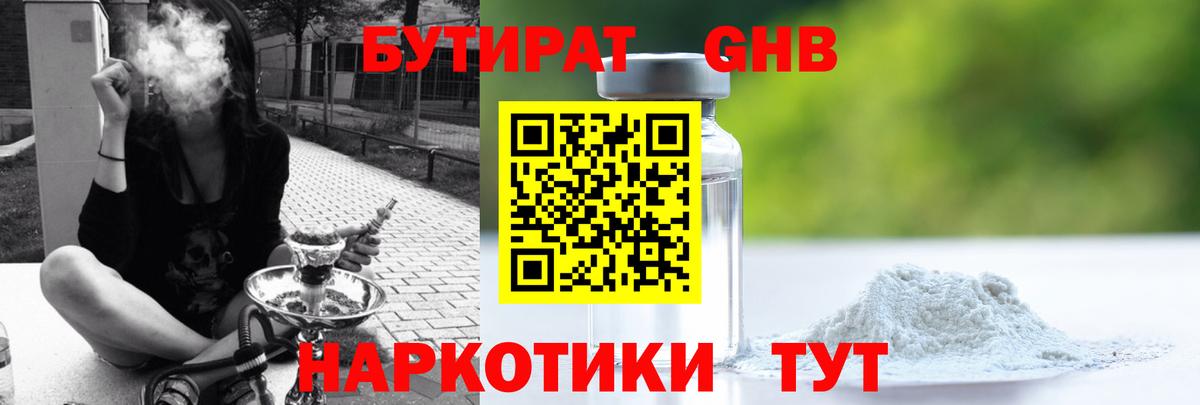 Бутират буратино Волхов