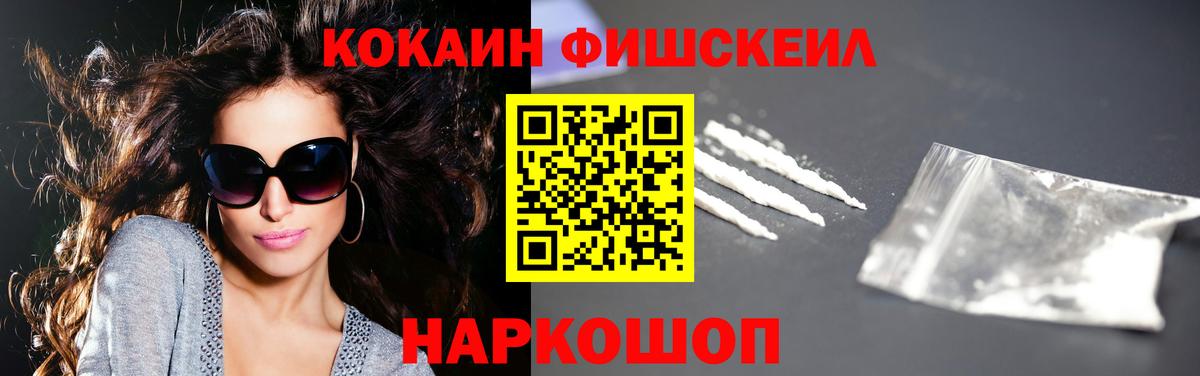 Кокаин FishScale Волхов
