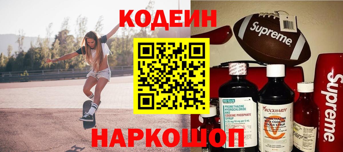 Codein Purple Drank Волхов