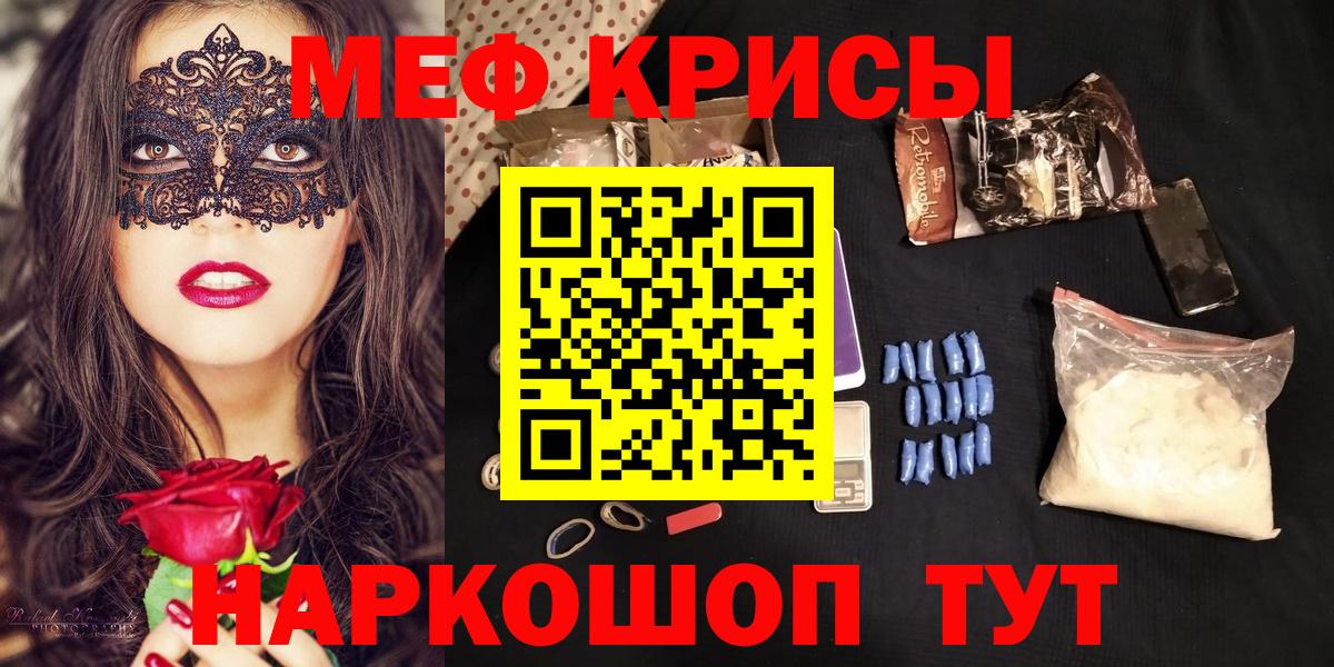 Мефедрон кристаллы Волхов